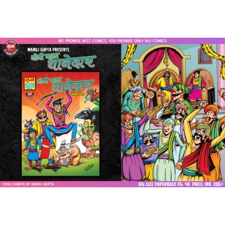 BODI WALA THANEDAR PB BY RCMG 